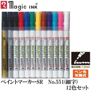マジック ペイントマーカーsr No 551 細字 油性マーキングペン 12色セット Msr551c 12 Pindo