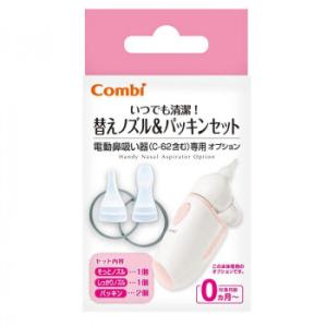Combi(コンビ) 一般医療機器 電動鼻吸い器 替えノズル＆パッキンセット｜healthy-living