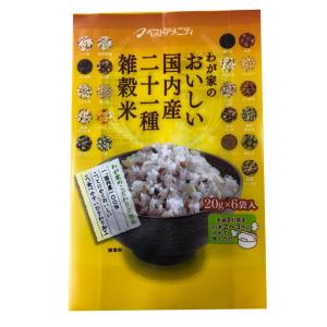 雑穀シリーズ わが家のおいしい国内産二十一種雑穀米 120g(20g×6袋) 10入 Z01-053｜healthy-living