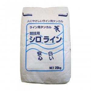 家庭化学工業 ライン用タンカル 競技用 シロライン 20kg