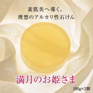 洗顔石鹸 満月のお姫さま 100g×1個 固形 枠練り 洗顔 石鹸 せっけん