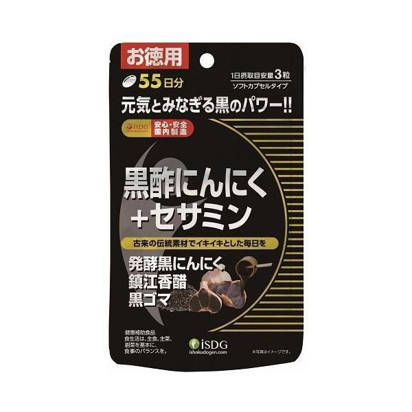 黒酢にんにく＋セサミン165粒 医食同源ドットコム　送料無料追跡可能メール便