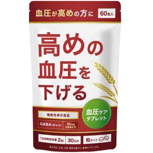 高めの 血圧を下げる 血圧ケアタブレット 血圧対策 機能性表示食品 サプリ GABA ギャバ  血圧サプリ サーデンペプチド ヒハツ 田七人参 30日分 サプリメント｜healthy-plus