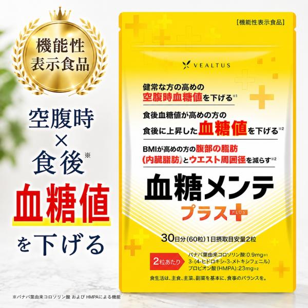 血糖値 サプリ 糖質対策 サプリメント 血糖値ケア 食後血糖値 ダイエットサプリ バナバ HMPA ...
