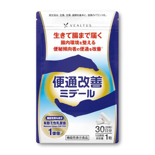 【機能性表示食品】便通改善ミデール 生きて腸まで届く 有胞子性乳酸菌 サプリ 30日分 食物繊維 オ...