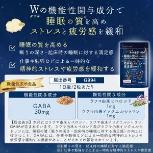 睡眠 サプリ 睡眠の質向上 ストレスや疲労感緩...の詳細画像1
