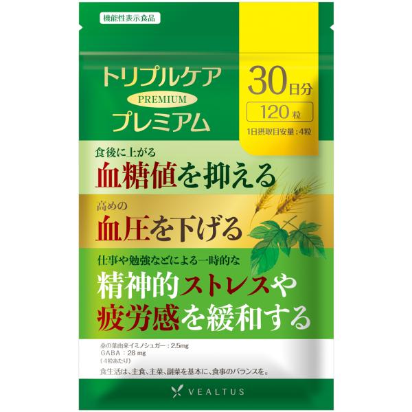 血糖値 血圧 ストレス 疲労感 サプリメント 機能性表示食品 トリプルケアプレミアム 桑の葉 GAB...