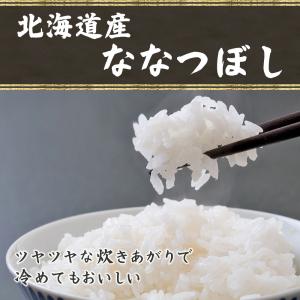 【無洗米】 令和7年産 北海道産 ななつぼし ...の詳細画像1