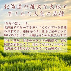 【無洗米】 令和7年産 北海道産 ななつぼし ...の詳細画像2