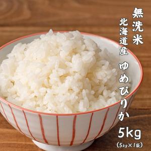 無洗米】 令和7年産 北海道産 ゆめぴりか 20kg(5kg×4袋) 米 単一原料米
