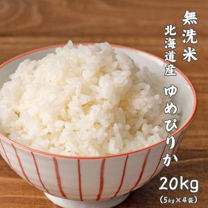 【無洗米】 令和7年産 北海道産 ゆめぴりか 2...の商品画像