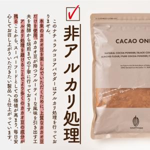 ナチュラルココアパウダー 500g 送料無料 ...の詳細画像3