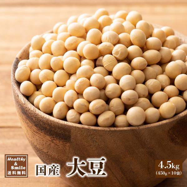 雑穀 雑穀米 国産 大豆 4.5kg(450g×10袋) 送料無料 大豆 無添加 無塩 砂糖不使用 ...