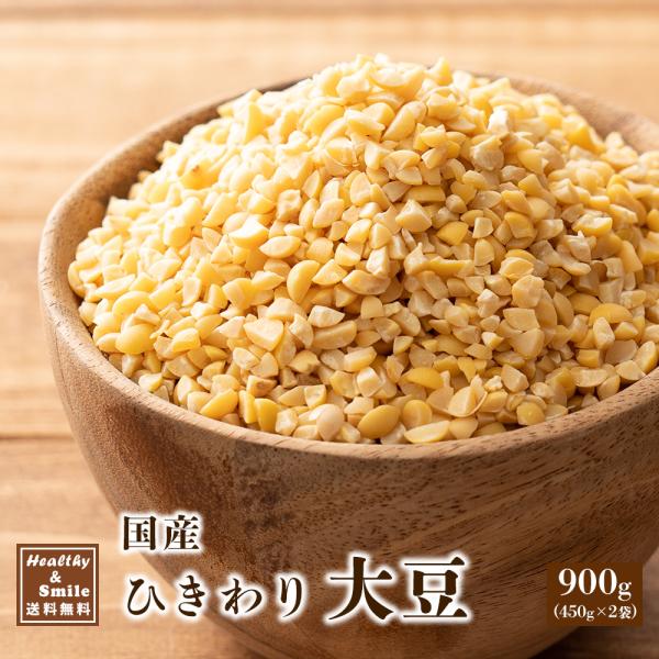 雑穀 雑穀米 国産 ひきわり大豆 900g(450g×2袋) 送料無料 大豆 無添加 無塩 砂糖不使...