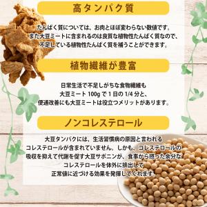 セール 国産 大豆ミート (ミンチ) 500g...の詳細画像5