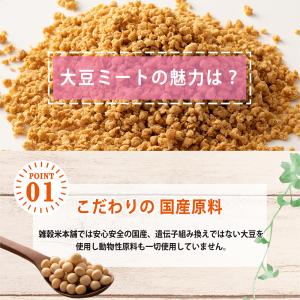 国産 大豆ミート (ミンチ) 1kg(500g...の詳細画像3