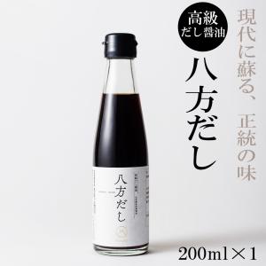 国産 高級だし醤油 八方だし 200ml 無添加 無着色 調味料 しょうゆ 出汁 ヘルシー＆スマイル｜healthy&smile