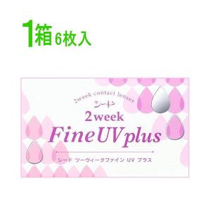 2ウィークファインUVプラス 6枚入 1箱 2週間交換 UVカット 北川景子 ポスト便 送料無料 同梱 代引不可 シード
