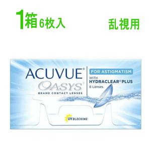 アキュビュー オアシス 乱視用 6枚入 1箱 2週間交換 トーリック コンタクトレンズ 2week 処方箋不要 スマートレター 送料無料 代引不可 ジョンソン