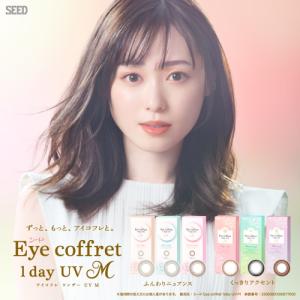 カラコン カラーコンタクトレンズ シード アイコフレ ワンデ...