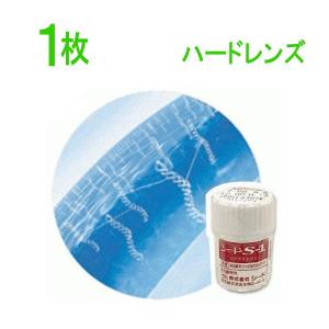 保証有 シード S-1 片眼 1枚 ポスト便  代引不可 片眼分
