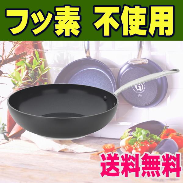フッ素PFAS不使用　ウォックパン28ｃｍ　グリーンパン（ゼンケン仕様バルセロナプロ）　送料無料　メ...
