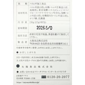 太陽食品 ハトムギ酵素 150g(2.5g×6...の詳細画像4