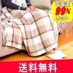 ゼンケン　電磁波99％カット　電気ひざかけ　色：ブラウン　ZR-50LT　送料無料　メーカー直送｜healthyikeda