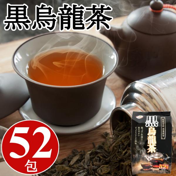1000円ポッキリ 黒烏龍茶 ティーバッグ 4gx52包 (52包x1P) 烏龍茶 本場中国福建省産...