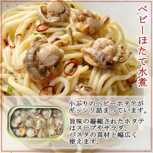 【訳あり特価】 ベビーほたて水煮缶 85gx2...の詳細画像1