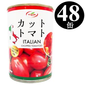 カット トマト缶 400gx48缶 イタリア産 ダイスカット 缶詰 業務用 まとめ買い 送料無料