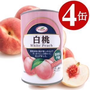 白桃 缶詰 425g×24缶 4号 白桃缶 1ケース 2つ割り ピーチ缶 業務用