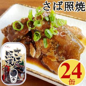 鯖缶 照り焼き100gx24缶 サバ 缶詰 さば缶 照焼 おつまみ