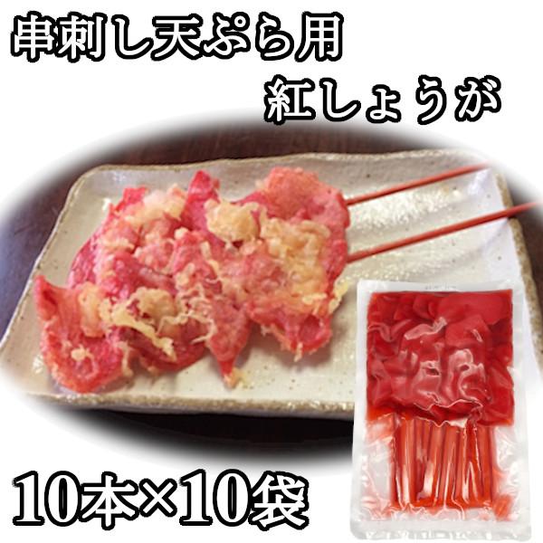 串紅しょうが 天ぷら 串カツ 10本ｘ10袋 業務用 紅ショウガ 紅生姜 串かつ 薄切り 串刺し 紅...