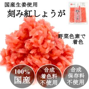 刻み紅しょうが 国産生姜使用 45gx7袋 みじん切り