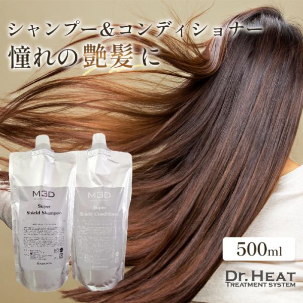 M3D Dr.HEAT シールドシャンプー＆コンディショナー 各500ml くせ毛対策 天然セルロー...