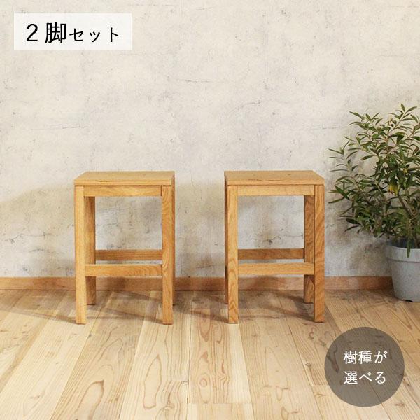 スツール 持ち手つき ２脚セット｜高さ45cm オーク ウォールナット 正方形 座面 四角 ナチュラ...