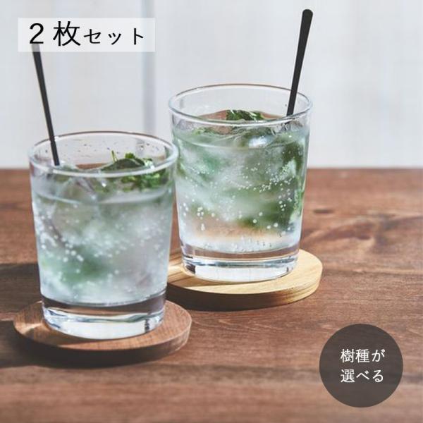 木製コースター 丸型 ２枚セット｜全６種類 キッチン カフェ インテリア ノベルティ 粗品 名入れ可...