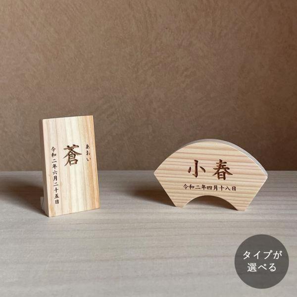 木製 名前札 命名札｜全２種類【オーダー専用】節句 名前札 木札 ひな祭り こどもの日 初節句 お祝...