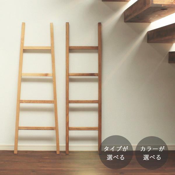 ディスプレイラダー｜全２４種類 はしご 梯子 インテリア ディスプレイ ラック 収納 置物 ナチュラ...