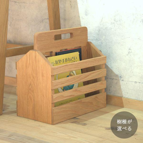 マガジンラック｜全３種類 本 雑誌収納 ラック スリッパ立て 無垢材 木製 北欧 カントリー ナチュ...