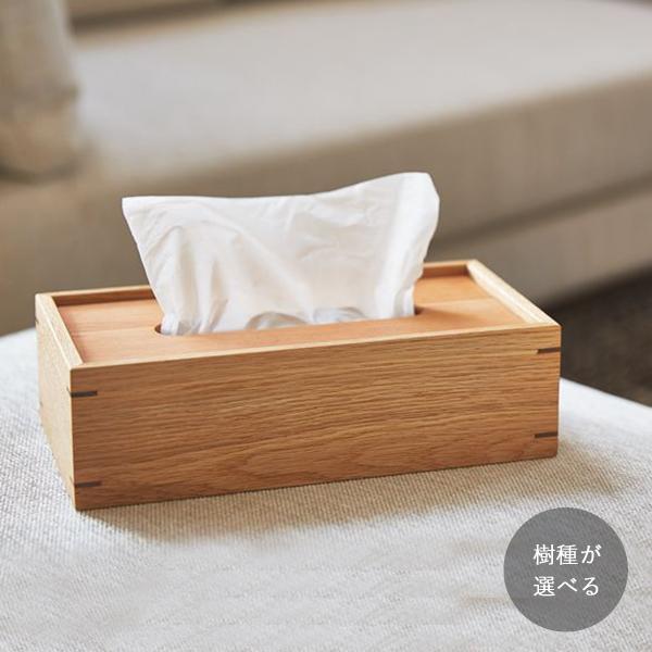 ティッシュボックス 木製｜全６種類 ティッシュケース 洗面 寝室 無垢材 ナチュラル 北欧 木製 リ...