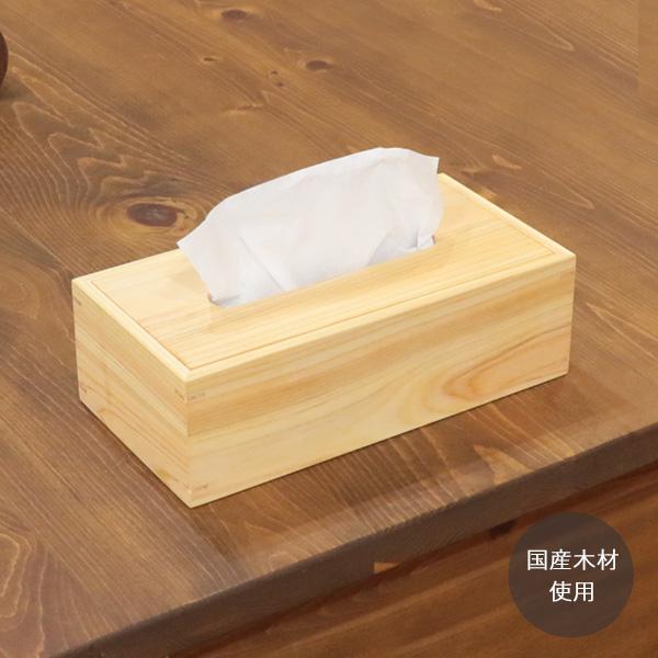 ティッシュボックス ヒノキ材｜紀州檜 桧 ひのき 木製 ティッシュケース 洗面 寝室 無垢材 ナチュ...