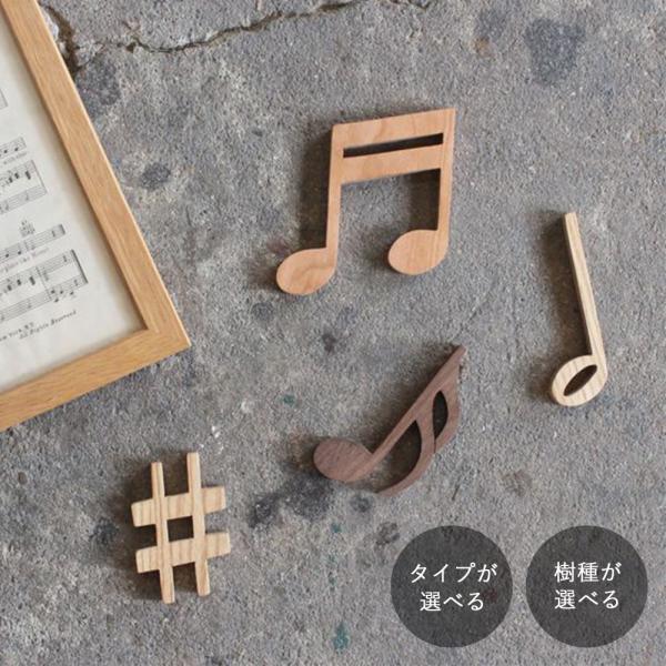 音符 オーナメント オブジェ｜全２４種類 音符 ト音記号 シャープ ハッシュタグ オブジェ 木製 文...