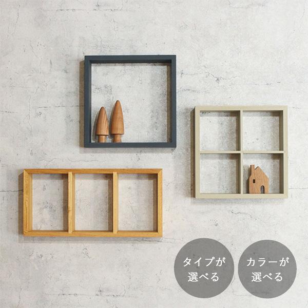 ボックスシェルフ｜全１６種類 ウォールシェルフ 壁掛け 棚 金具付き ナチュラル ウォールデコ くす...