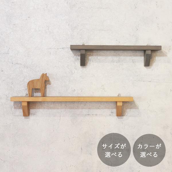 ウォールシェルフ｜全６種類 壁掛け 棚 吊り 金具付き ナチュラル ウォールデコ くすみカラー ペイ...