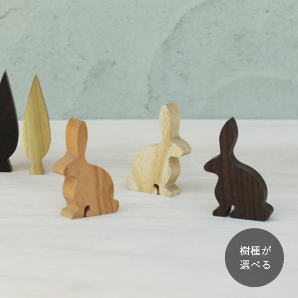 うさぎ オブジェ｜全３種類 ウサギ 置物 卯 飾り 北欧 オブジェ インテリア 雑貨 木製 置物 お...