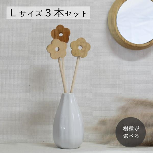 フラワー ピック Ｌサイズ３本セット｜花 桜 桃 オブジェ ガーデンピック 置物 飾り 春 庭 北欧...