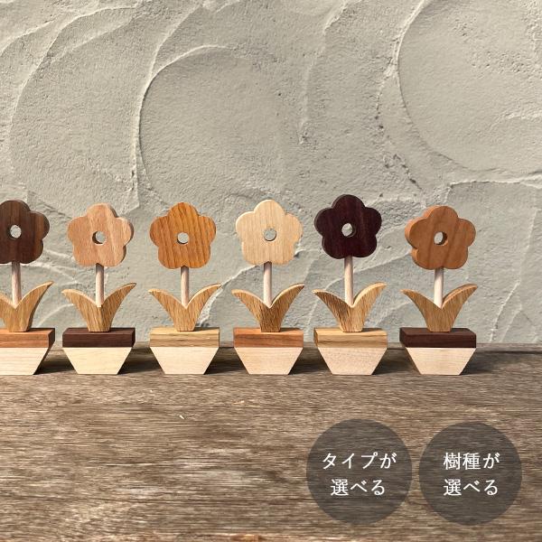 お花のオブジェ｜全９種類 花 置物 木製 飾り 春 北欧 韓国 インテリア キッズ 子供部屋 インテ...