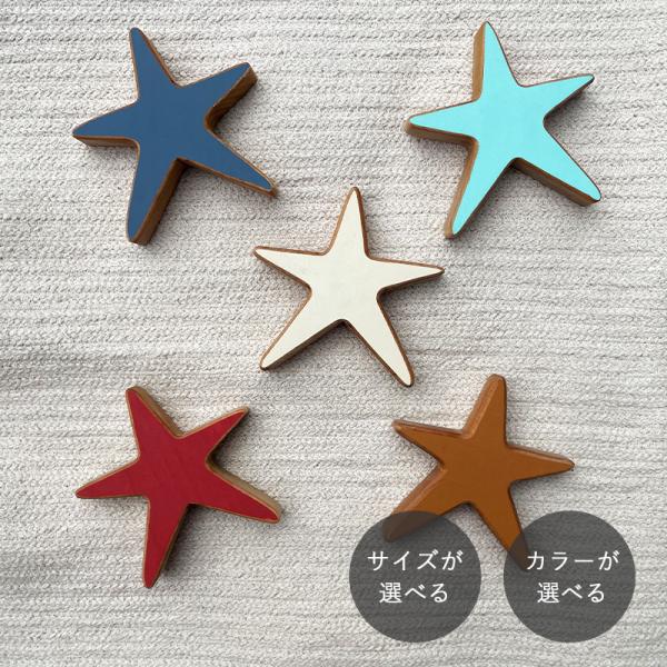 ヒトデ オブジェ（受注制作）｜全１０種類 ひとで 海 夏 西海岸 インテリア 木製 無垢材 置物 ビ...